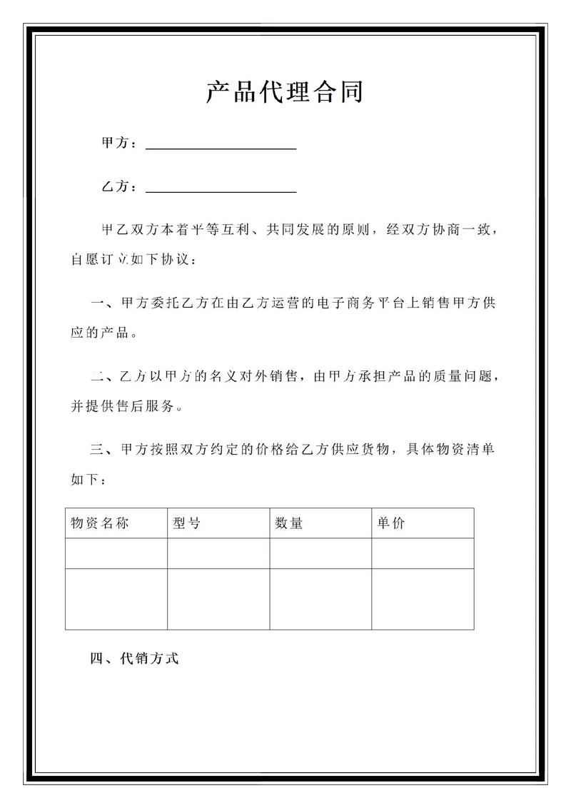 产品代理合同范本.适用于 1,希望拓展市场的生产商:对于希望