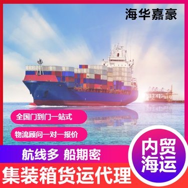 国内海运物流公司