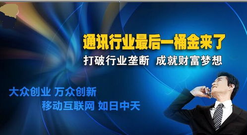 网络电话加盟代理 创业基步最佳选项
